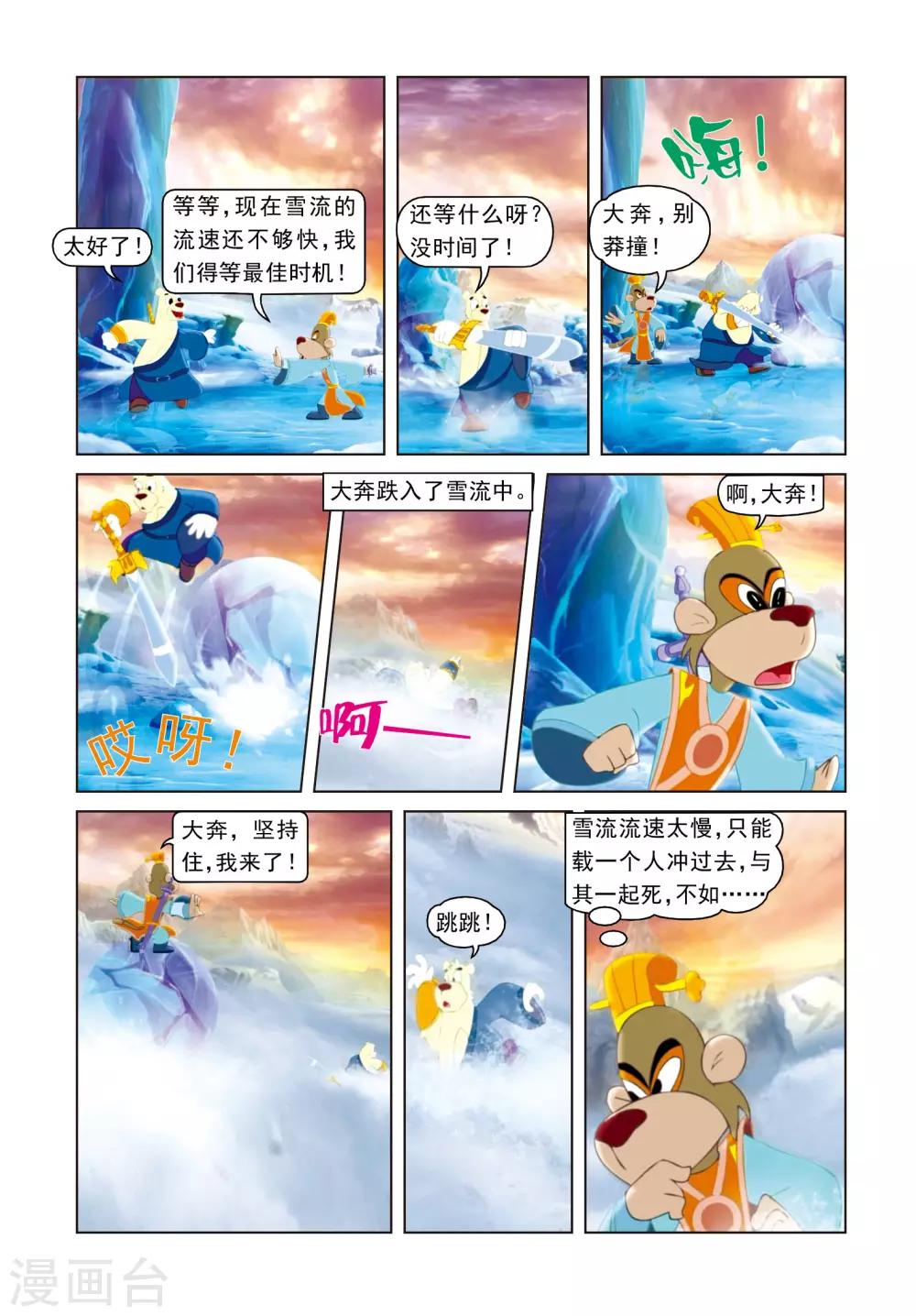 第25话 雪山之战12