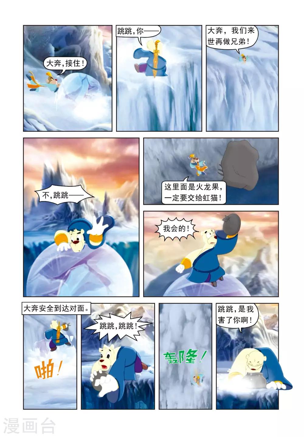 第25话 雪山之战13