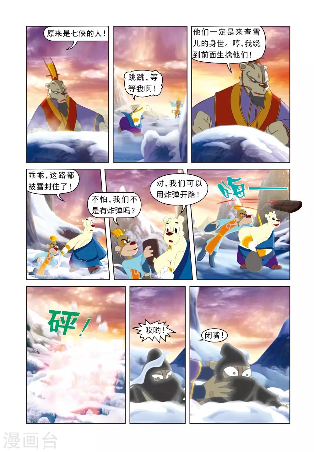 第25话 雪山之战6