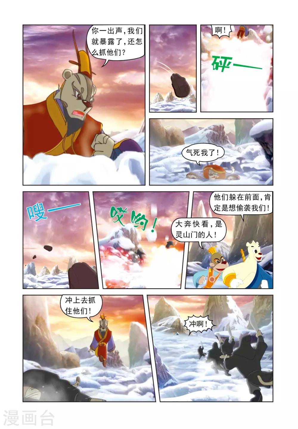 第25话 雪山之战7