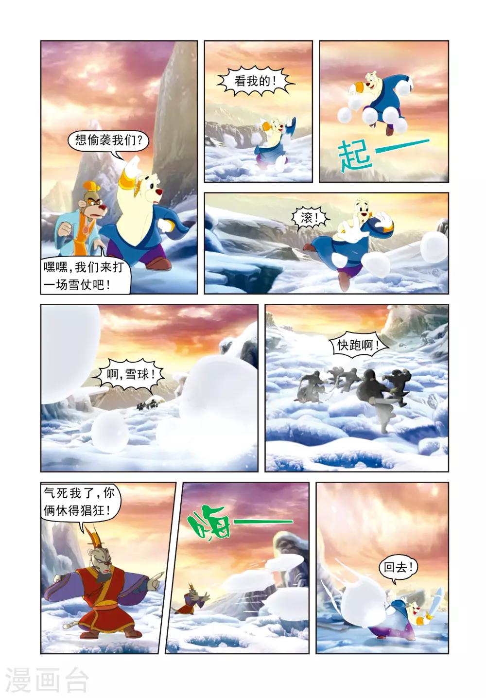 第25话 雪山之战8