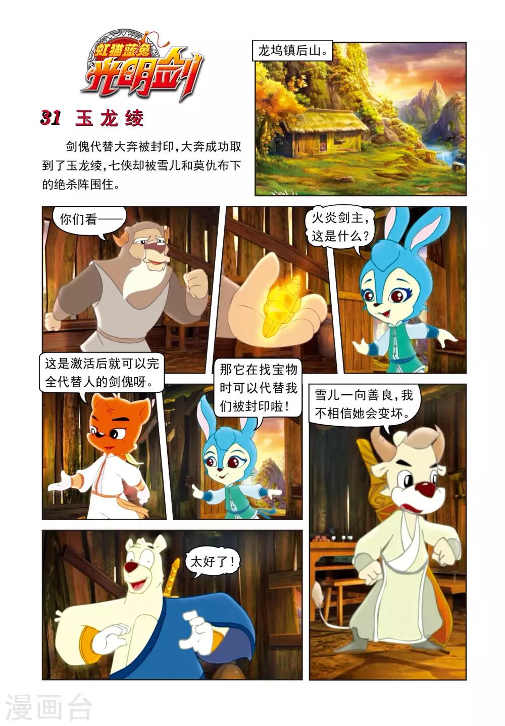 第31话 玉龙绫0