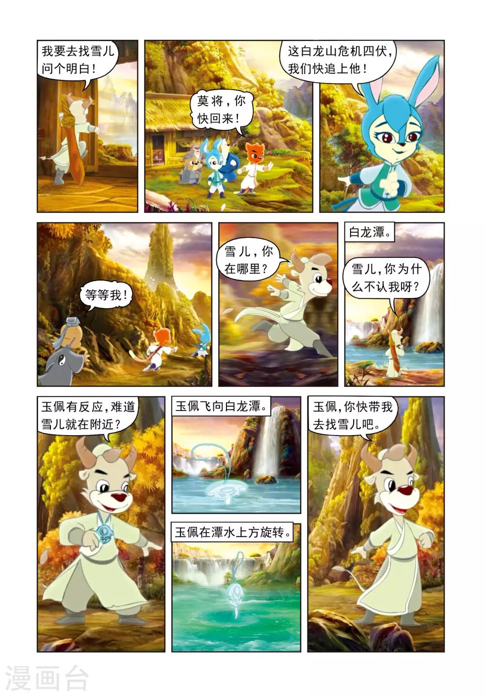 第31话 玉龙绫1