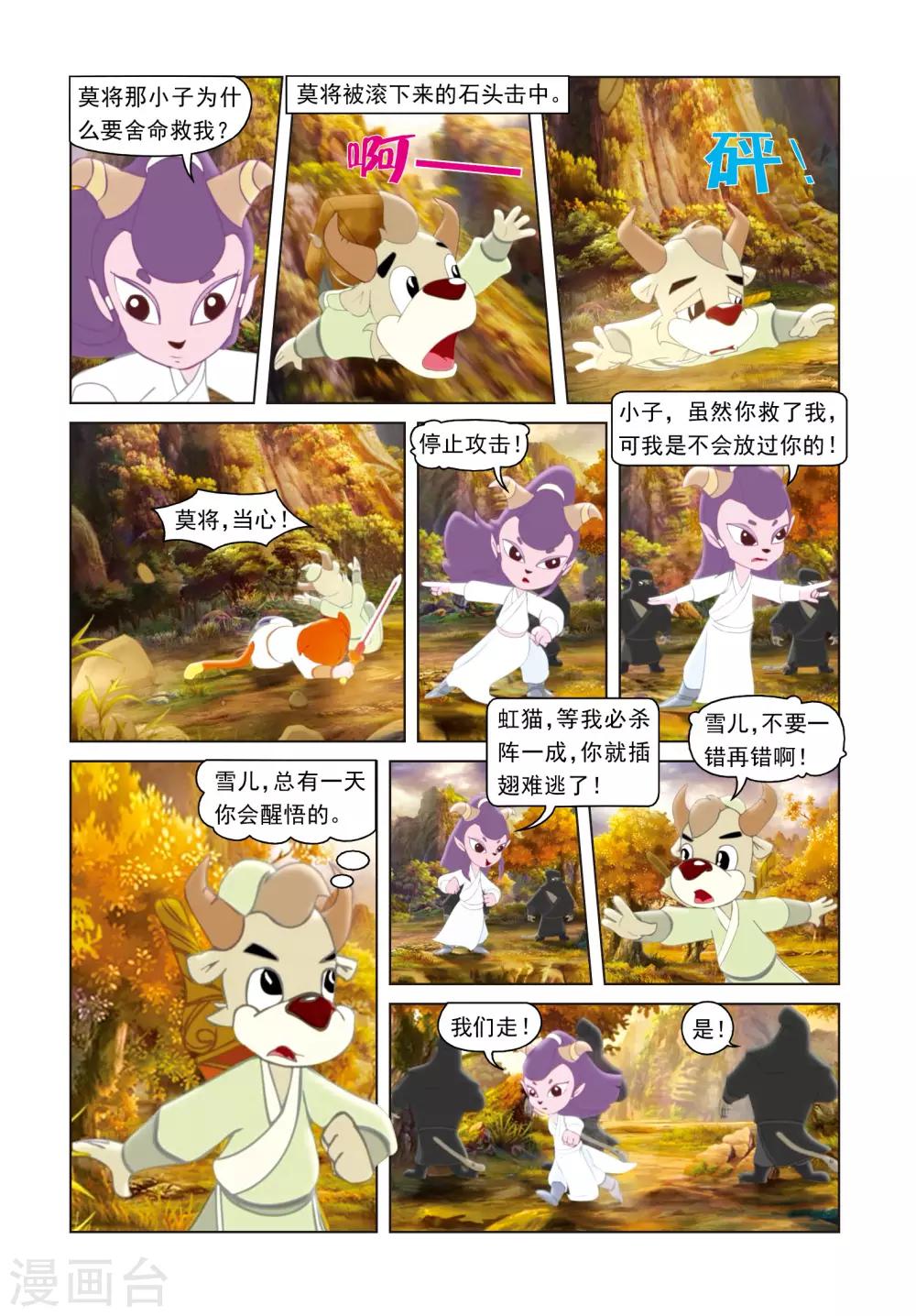 第31话 玉龙绫11