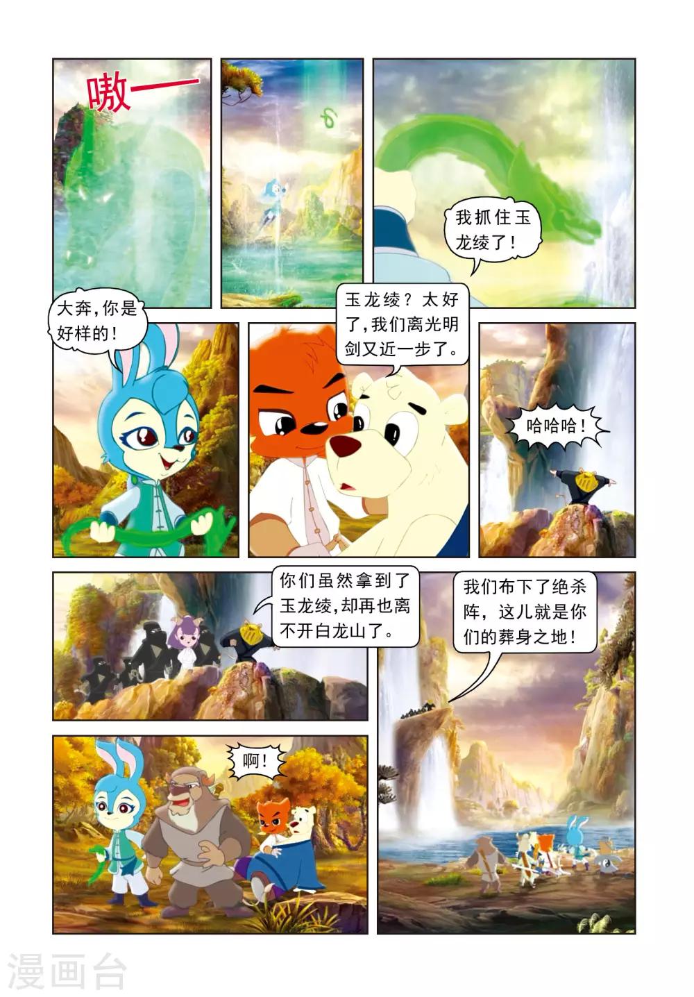 第31话 玉龙绫15