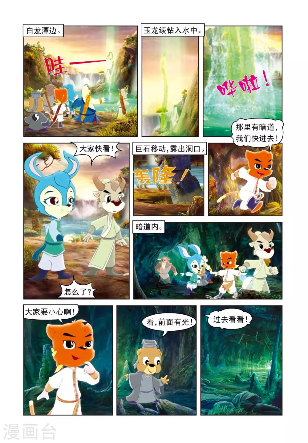 第31话 玉龙绫3