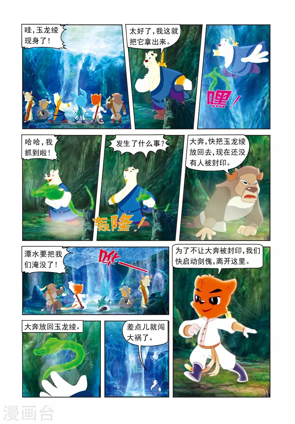 第31话 玉龙绫5