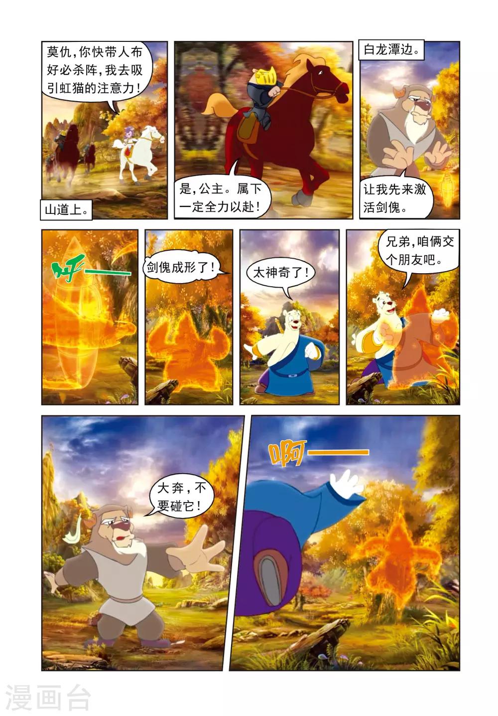 第31话 玉龙绫6