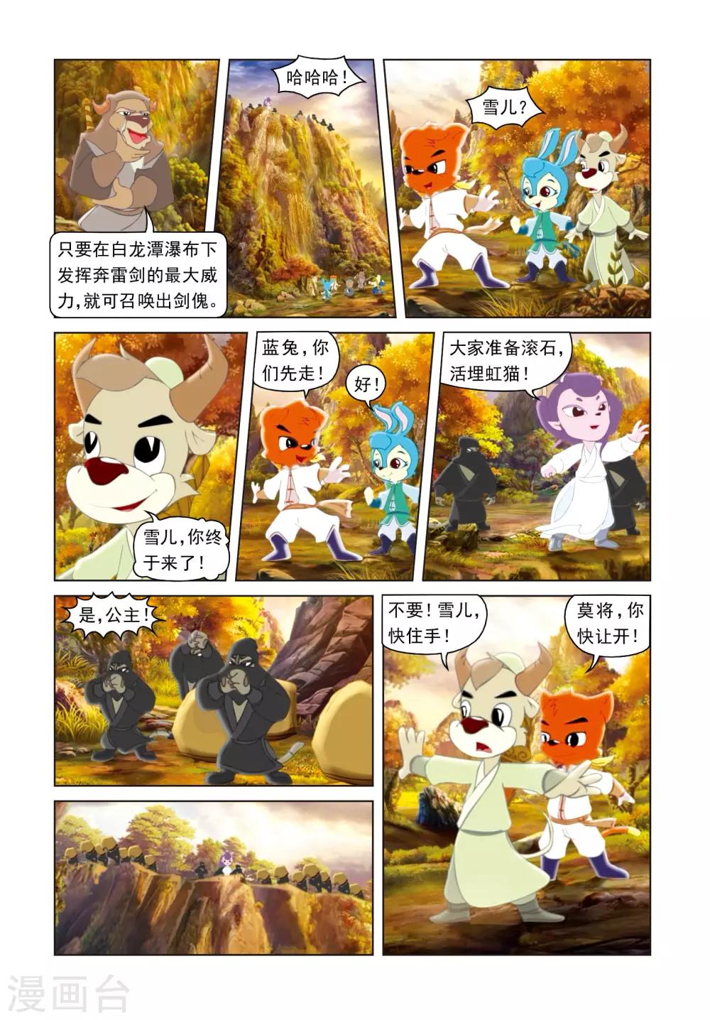 第31话 玉龙绫9