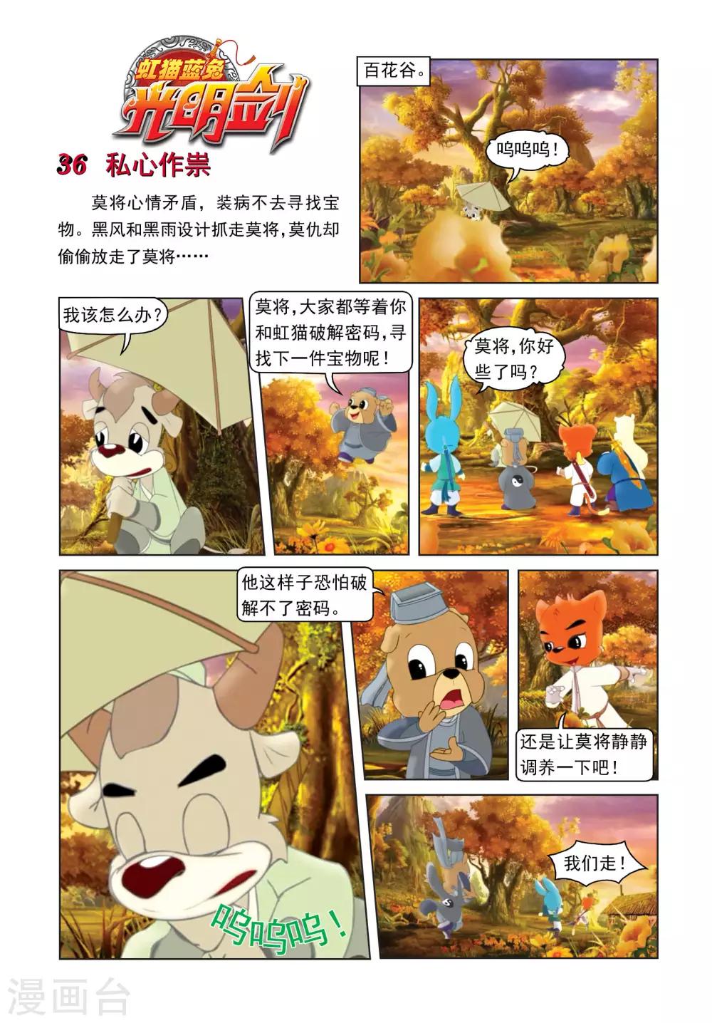 第36话 私心作祟0