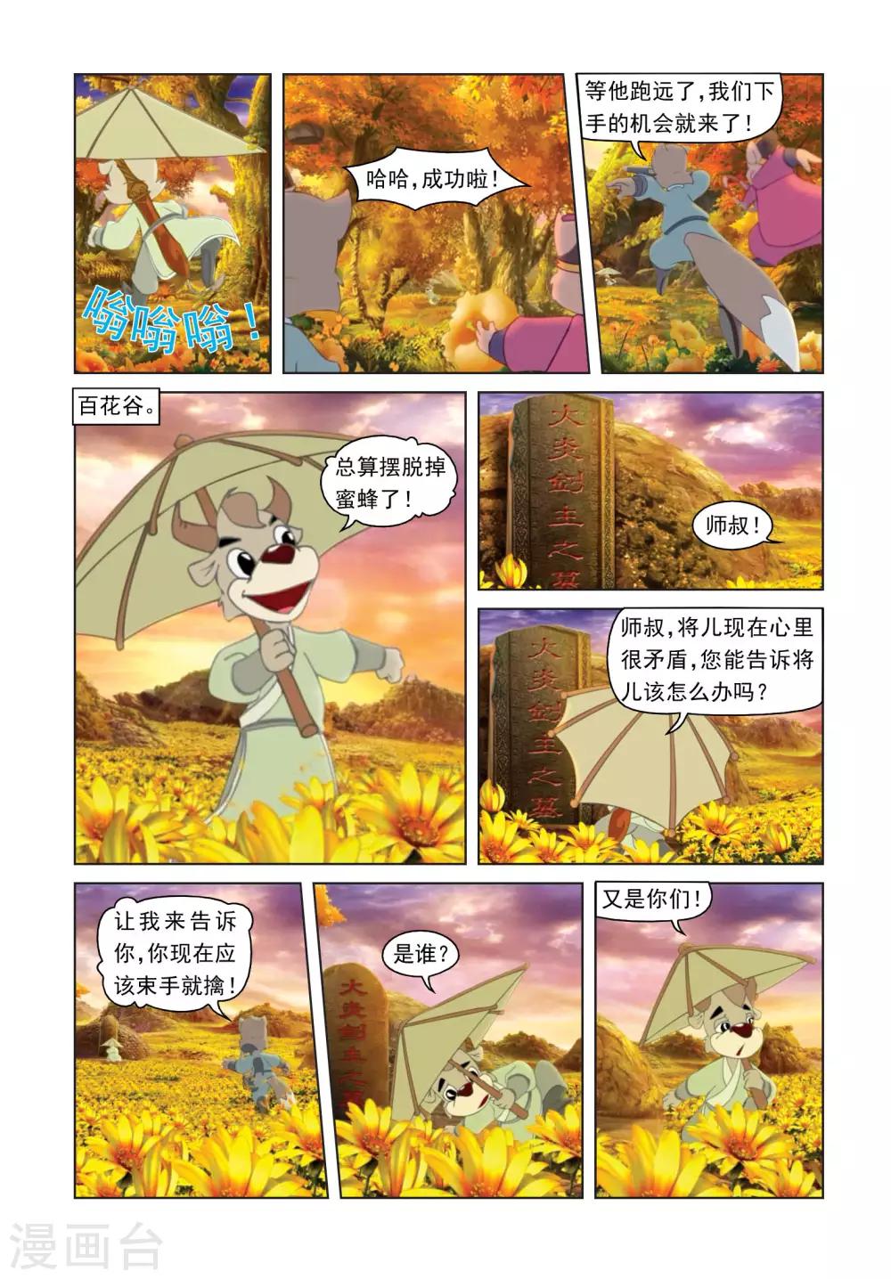 第36话 私心作祟10