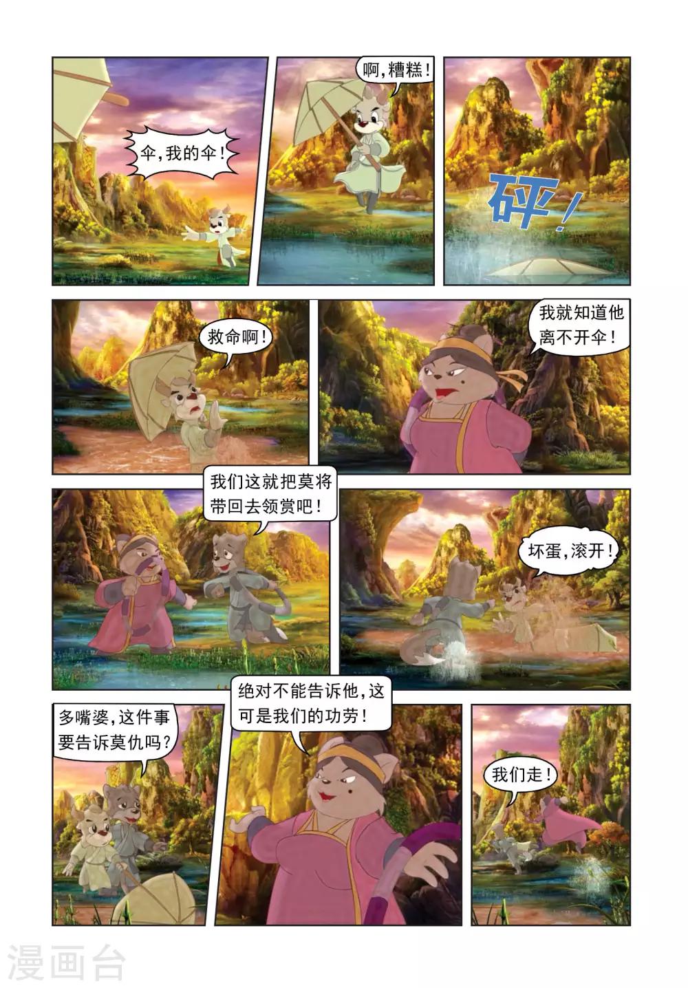 第36话 私心作祟13