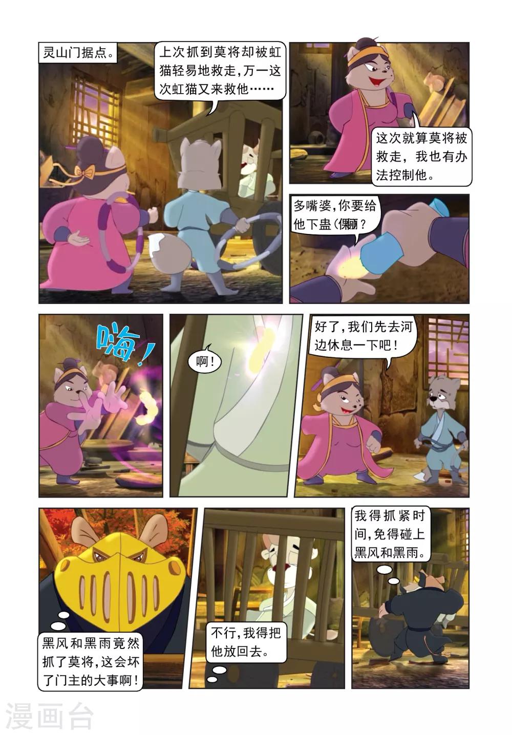 第36话 私心作祟15