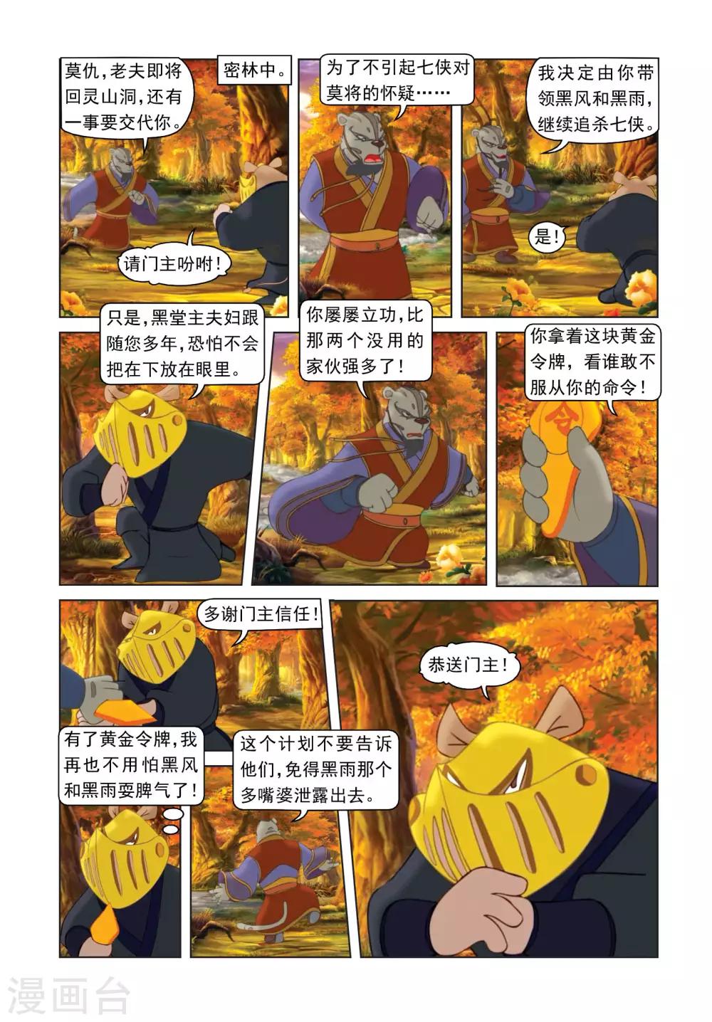 第36话 私心作祟2