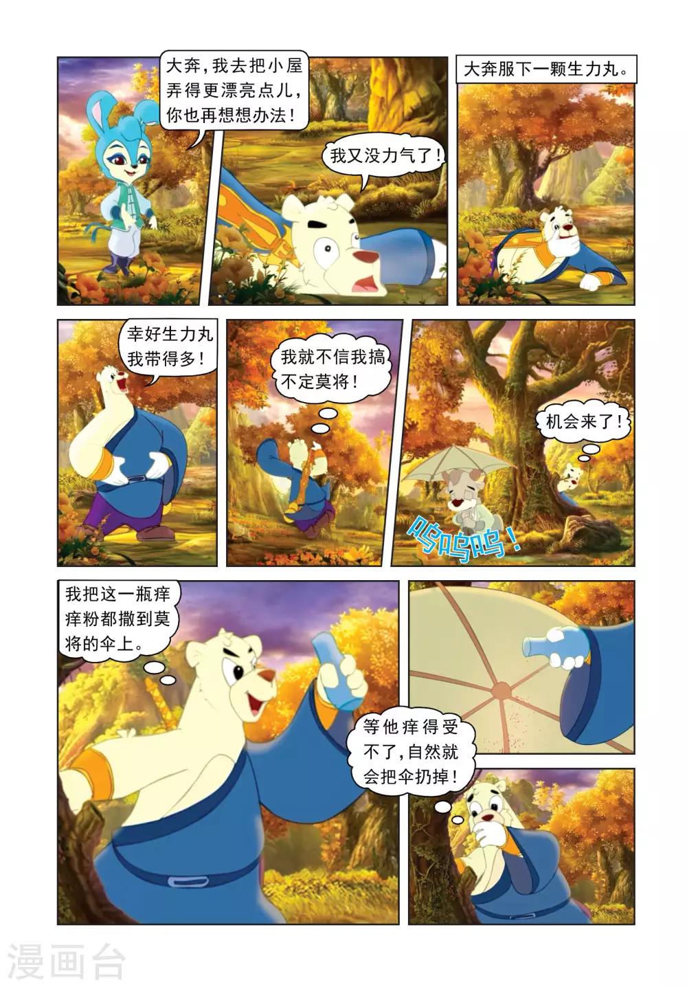 第36话 私心作祟6