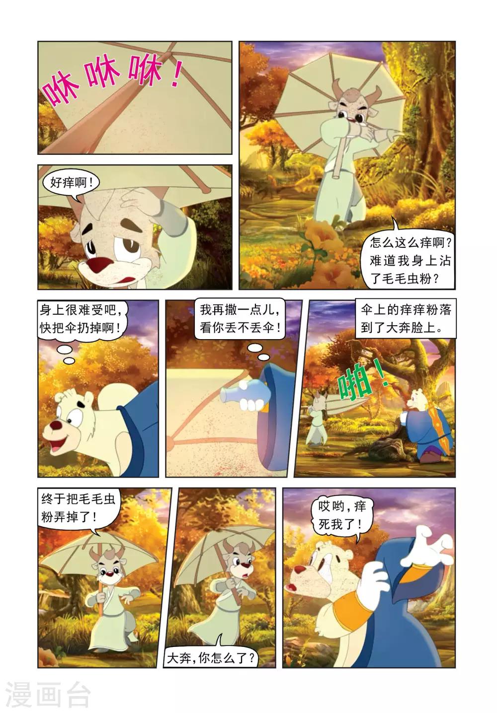 第36话 私心作祟7