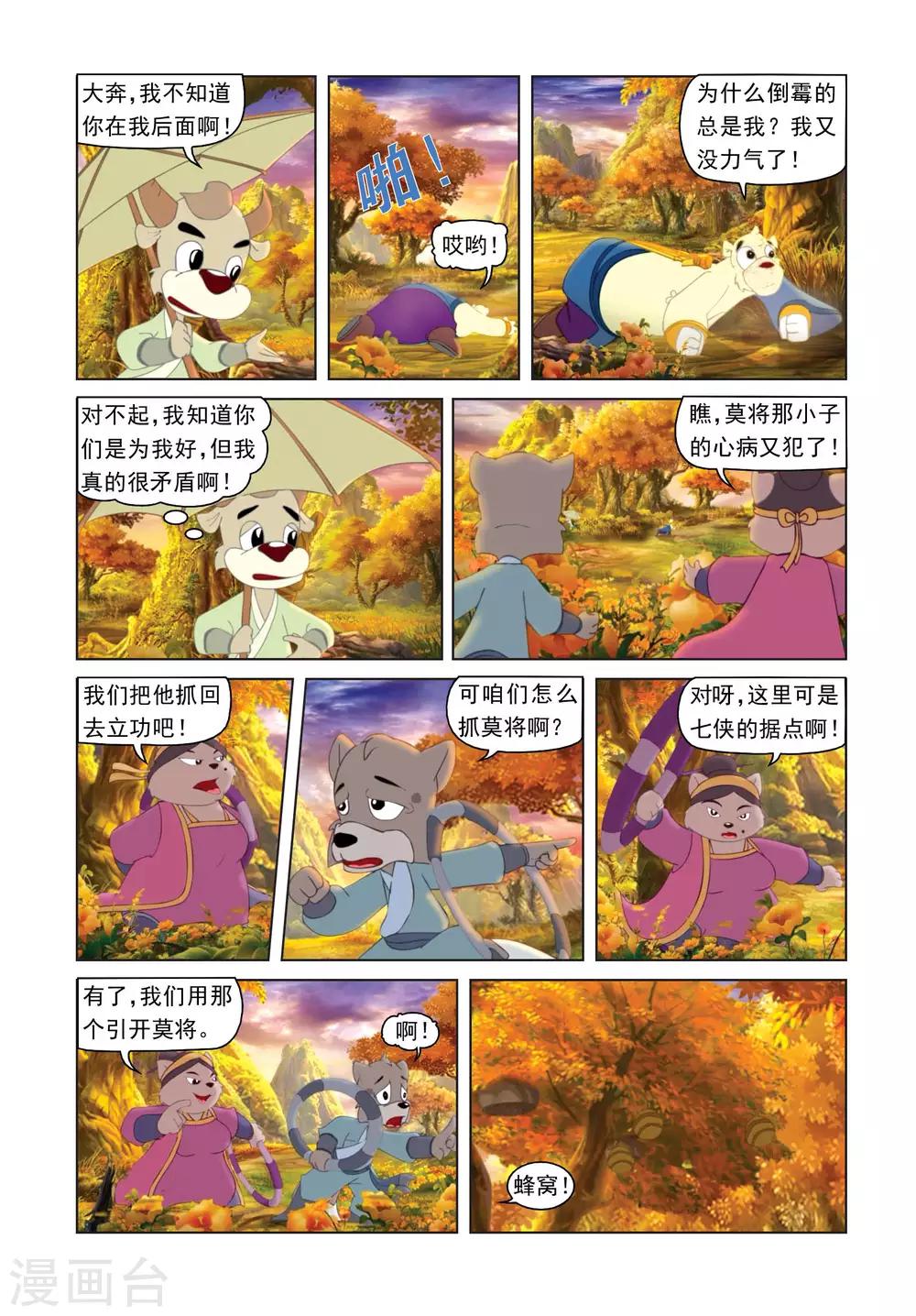 第36话 私心作祟8