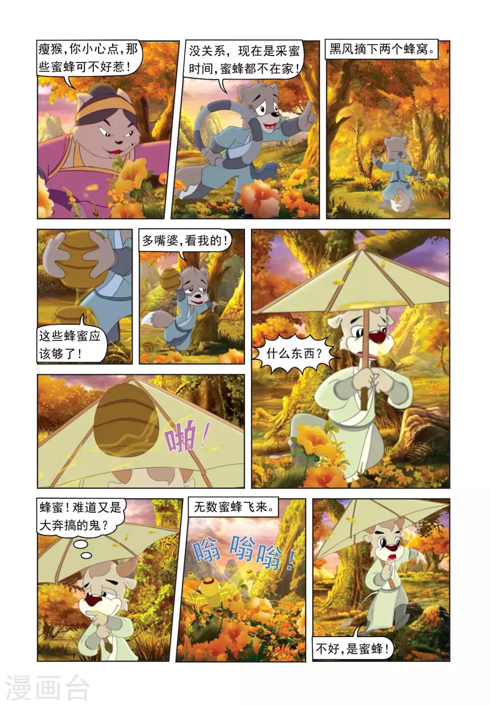 第36话 私心作祟9