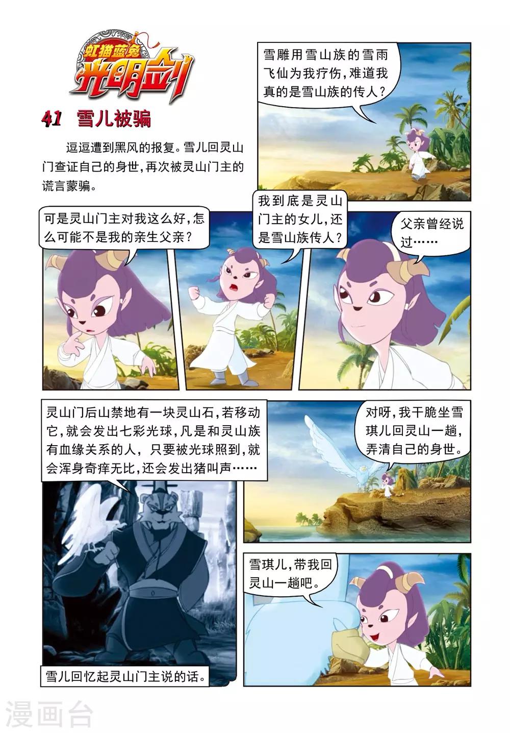 第41话 雪儿被骗0