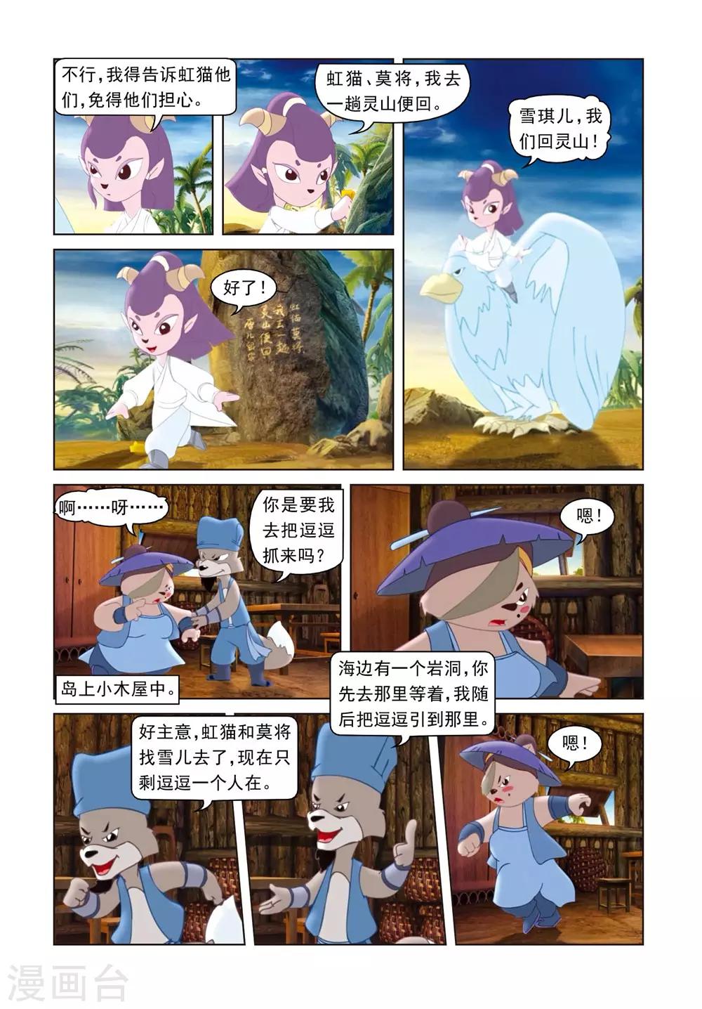 第41话 雪儿被骗1