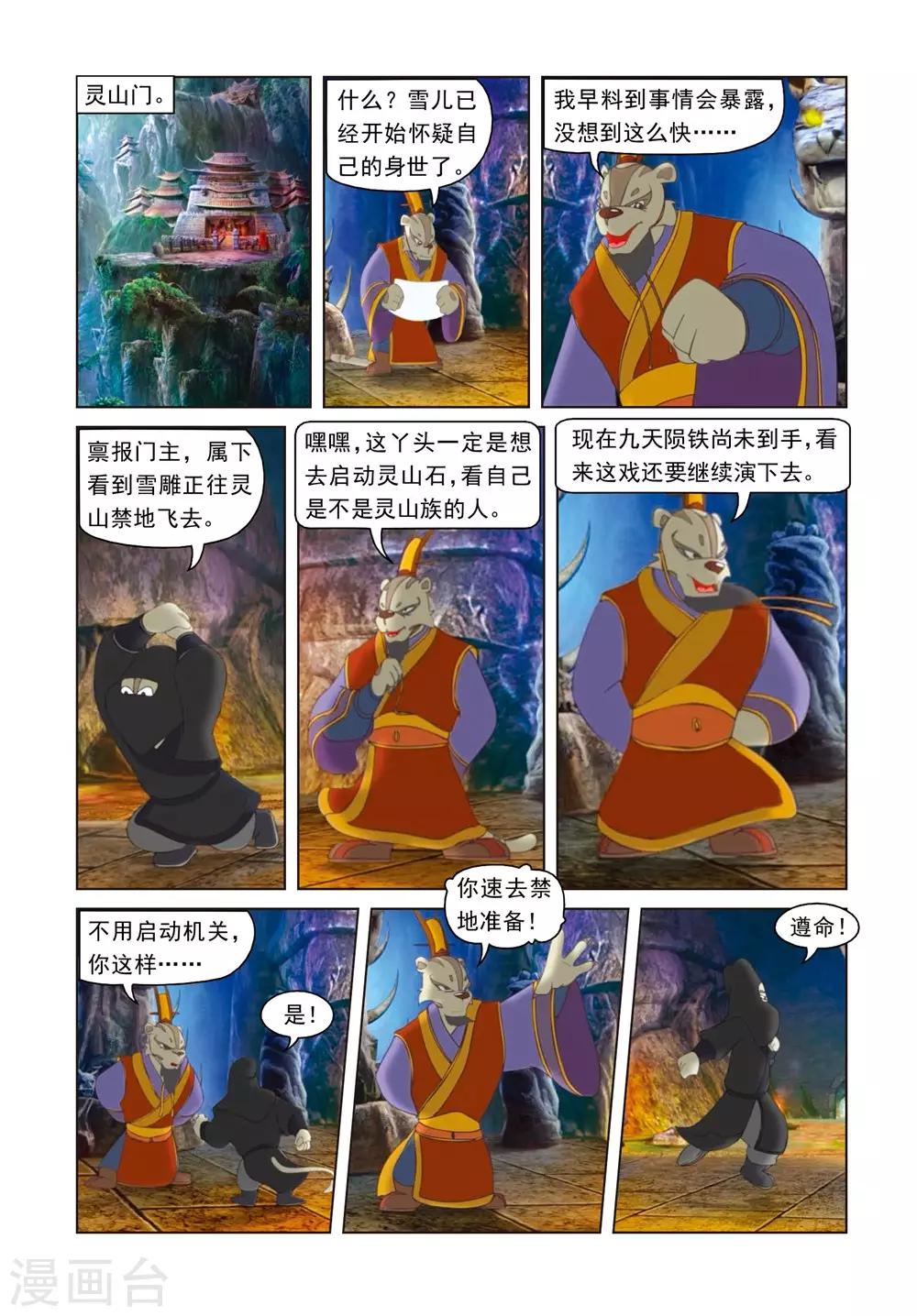第41话 雪儿被骗10
