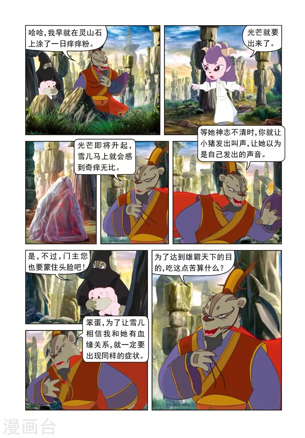 第41话 雪儿被骗12