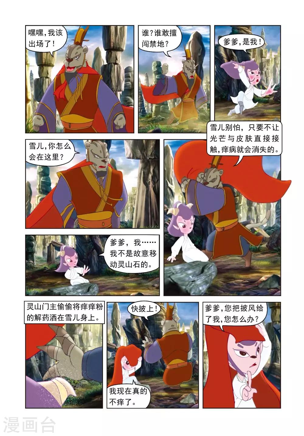 第41话 雪儿被骗14