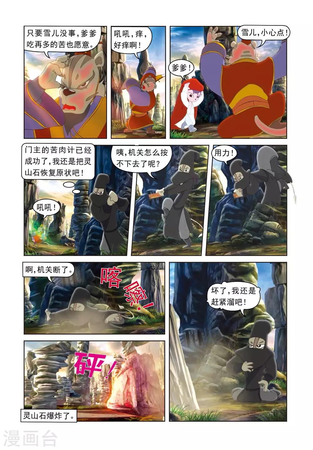 第41话 雪儿被骗15