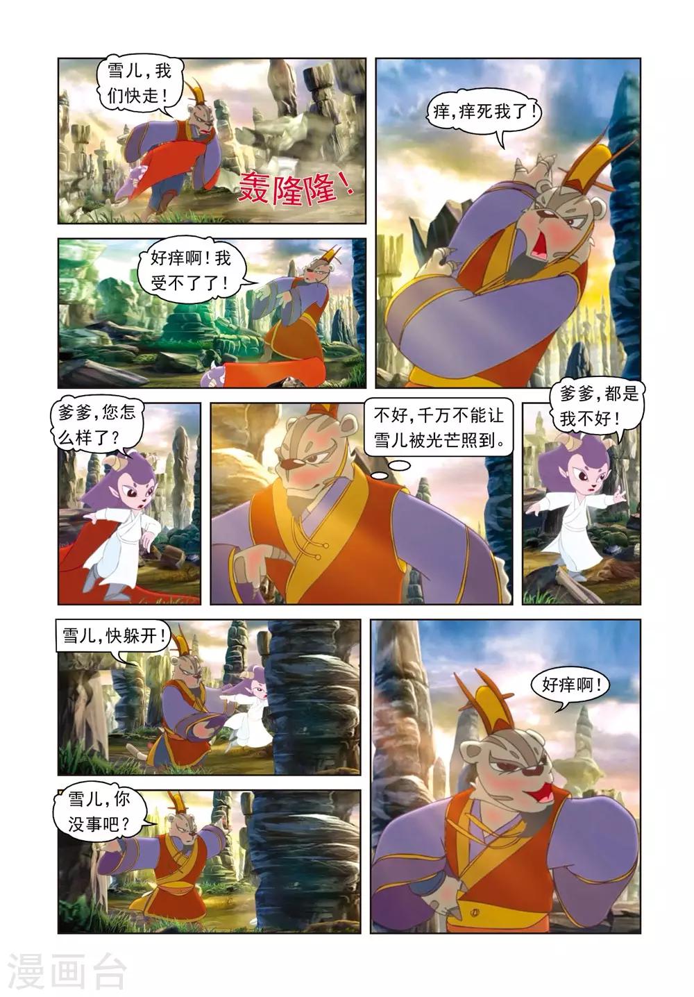 第41话 雪儿被骗16