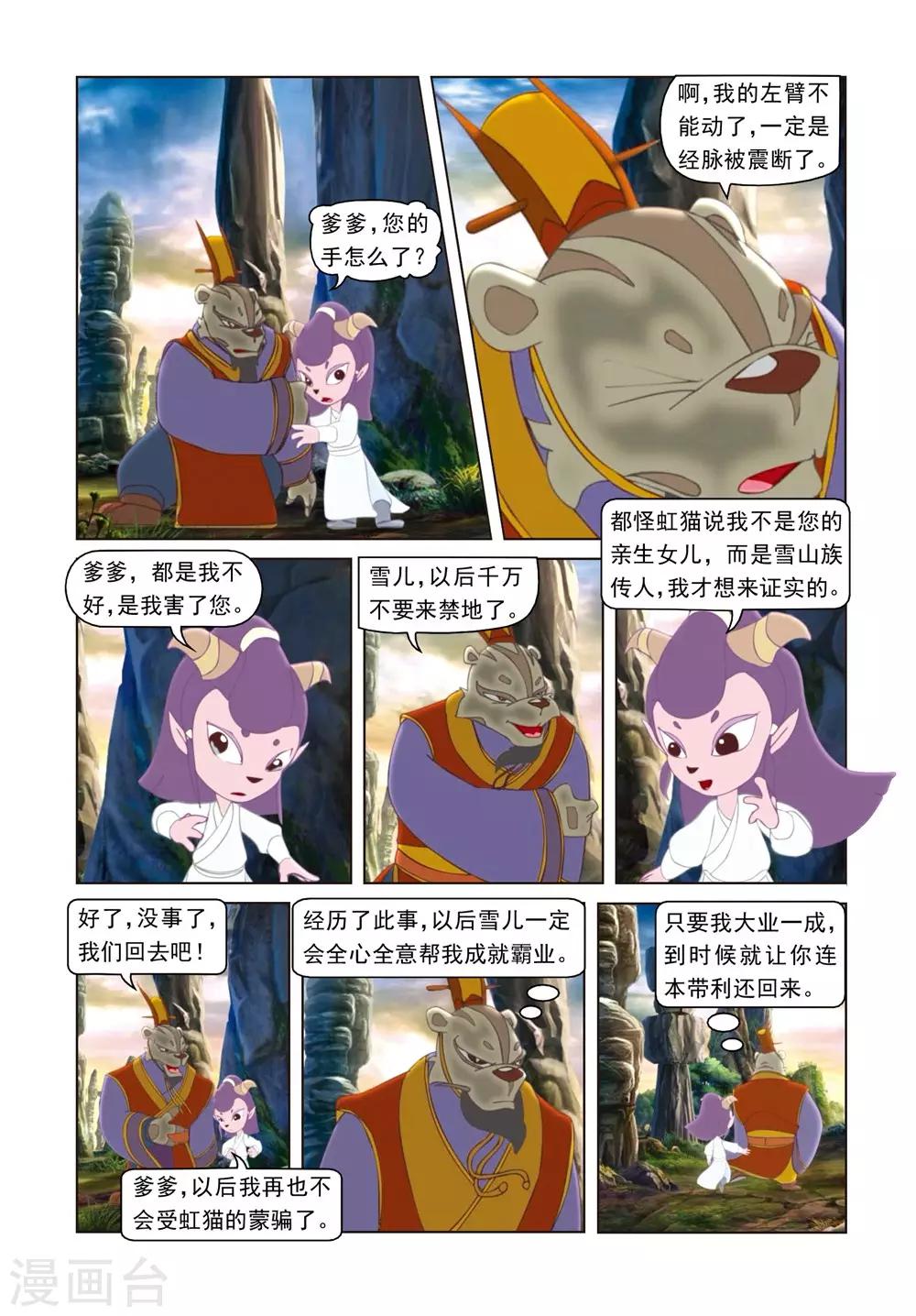 第41话 雪儿被骗18