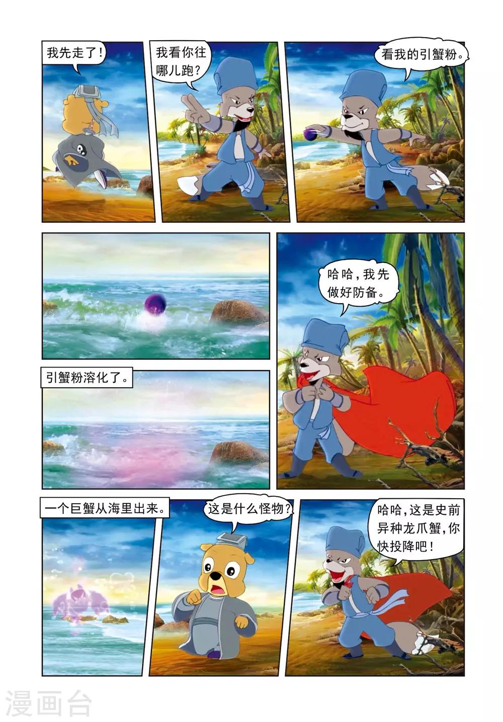 第41话 雪儿被骗4