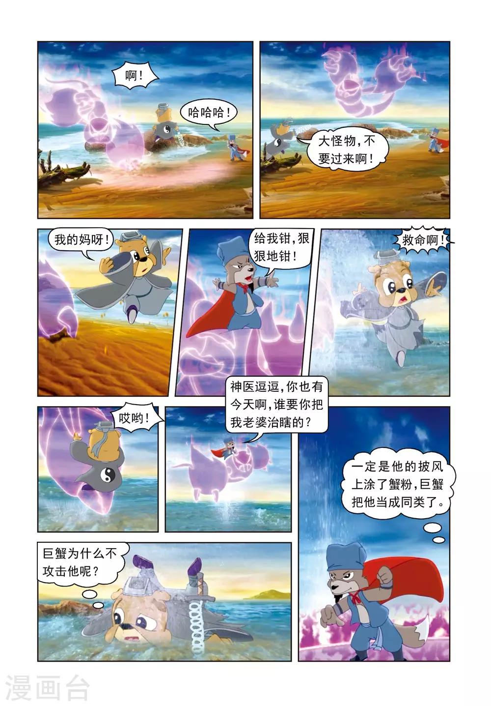 第41话 雪儿被骗5