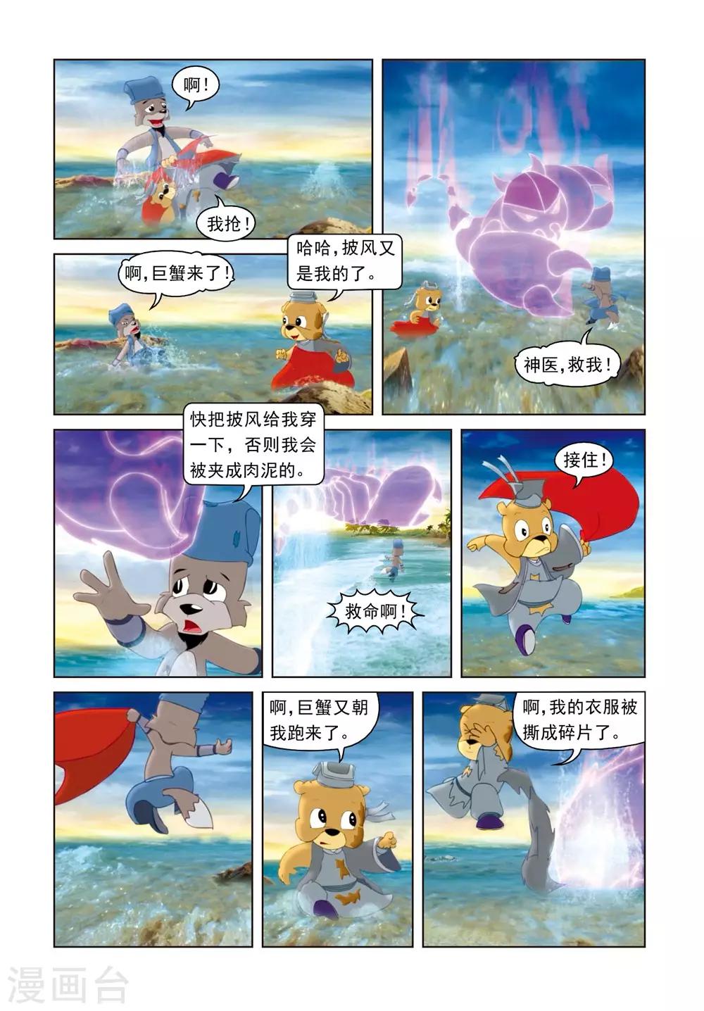 第41话 雪儿被骗7