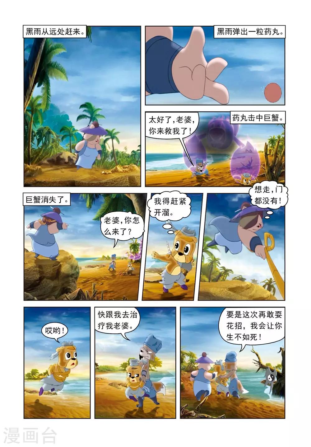 第41话 雪儿被骗9