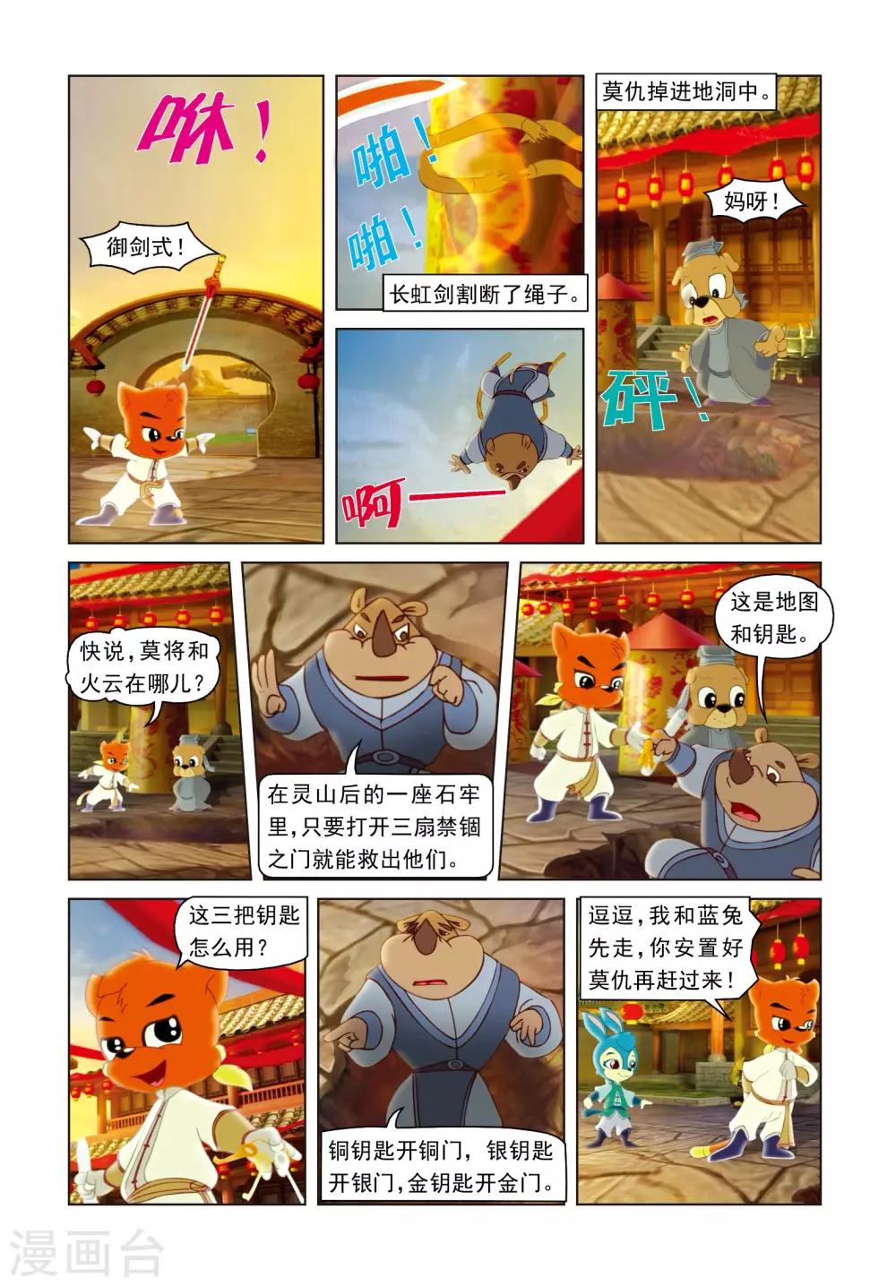 第52话 营救行动1