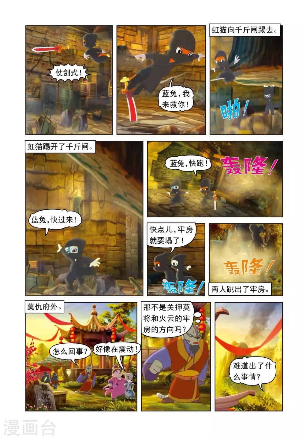 第52话 营救行动16