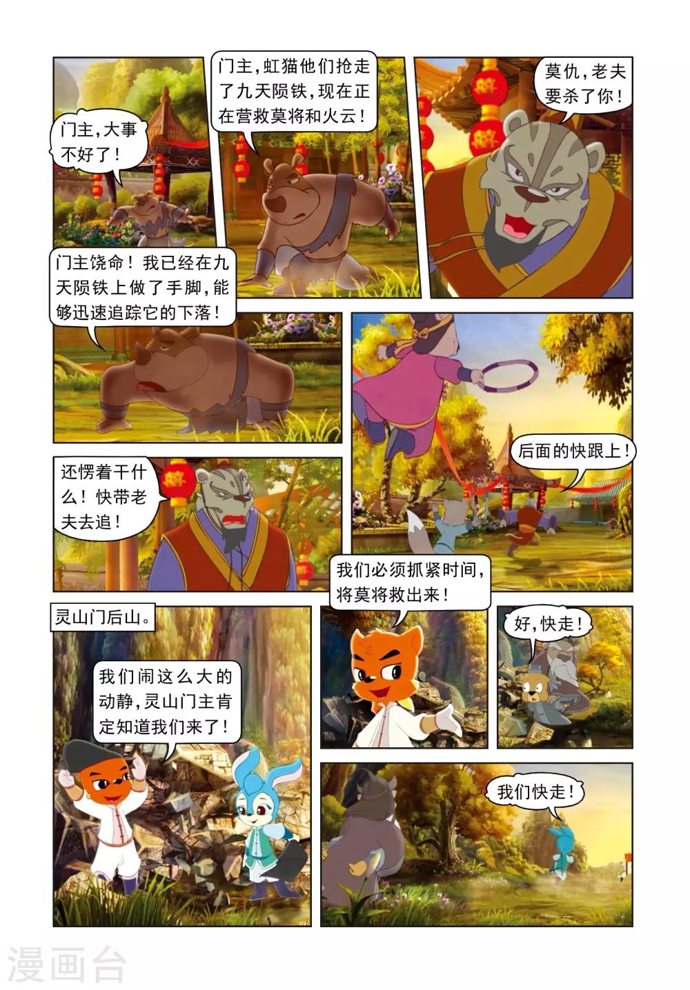 第52话 营救行动17