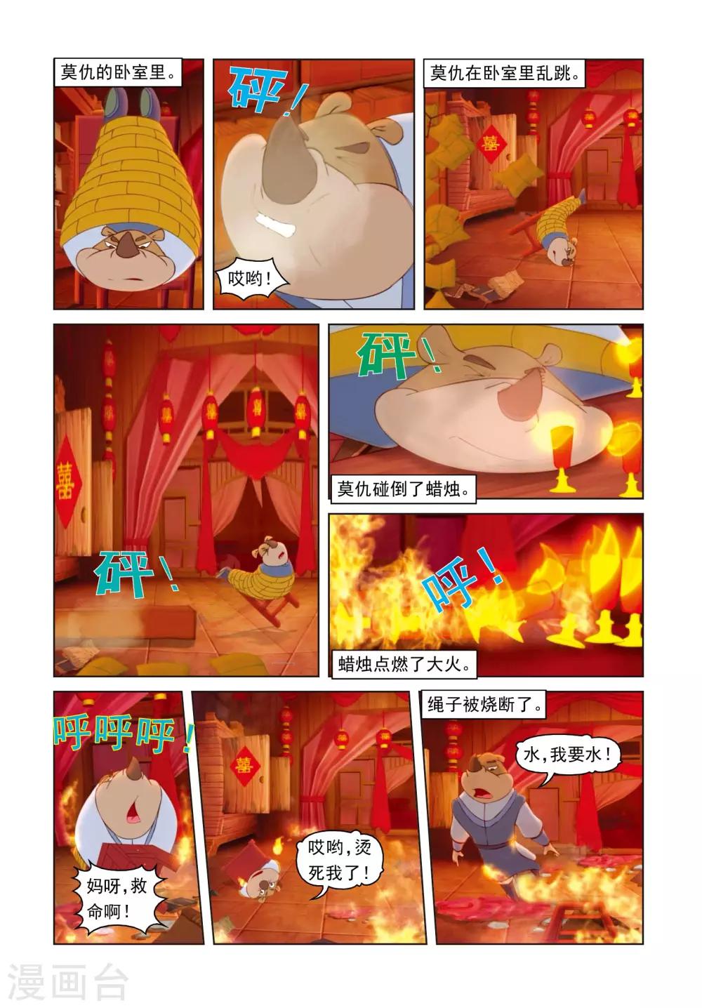 第52话 营救行动5