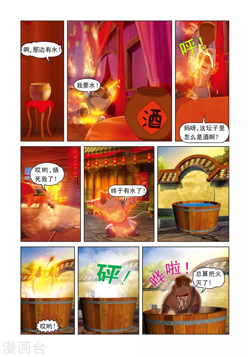 第52话 营救行动6