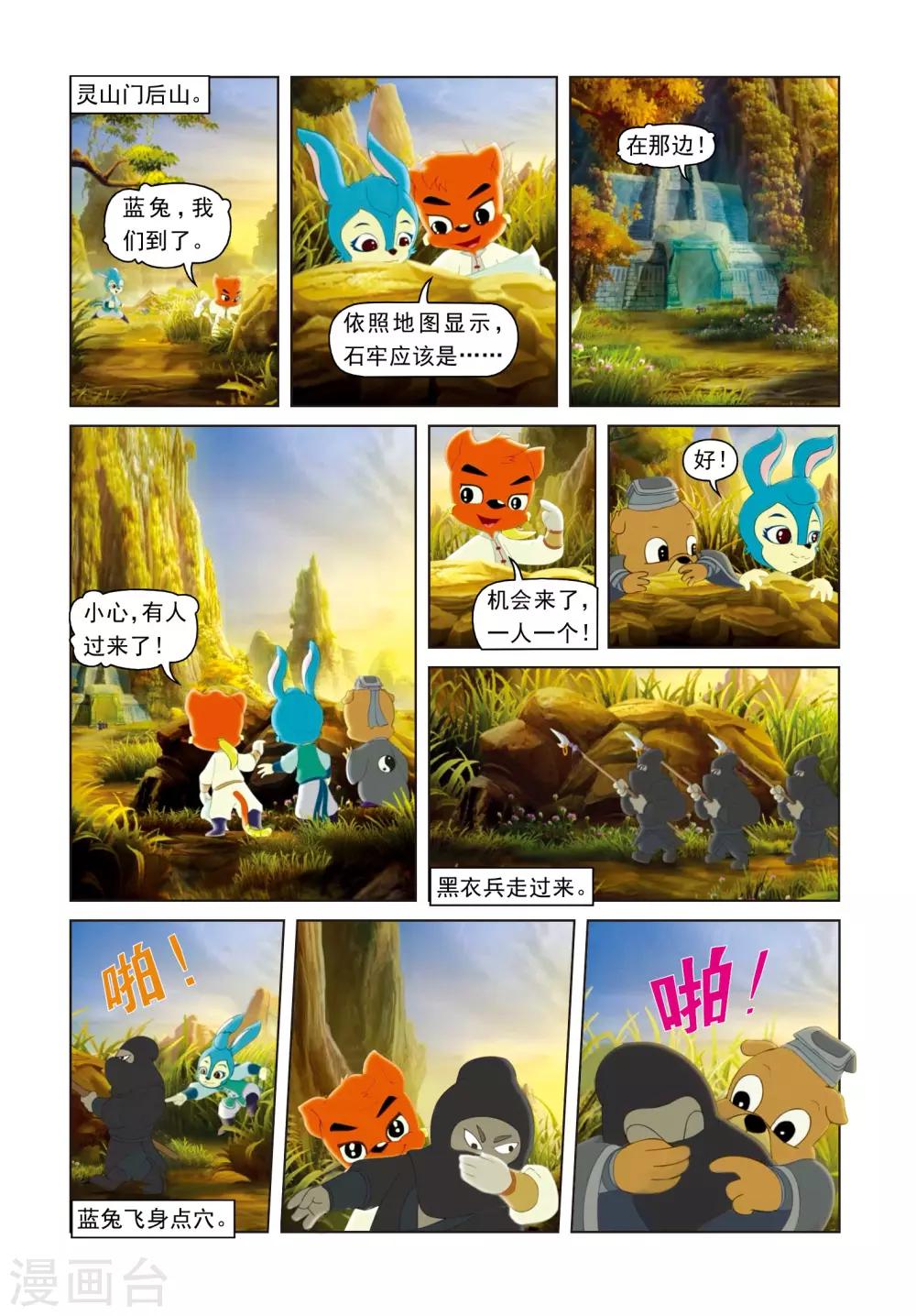 第52话 营救行动7