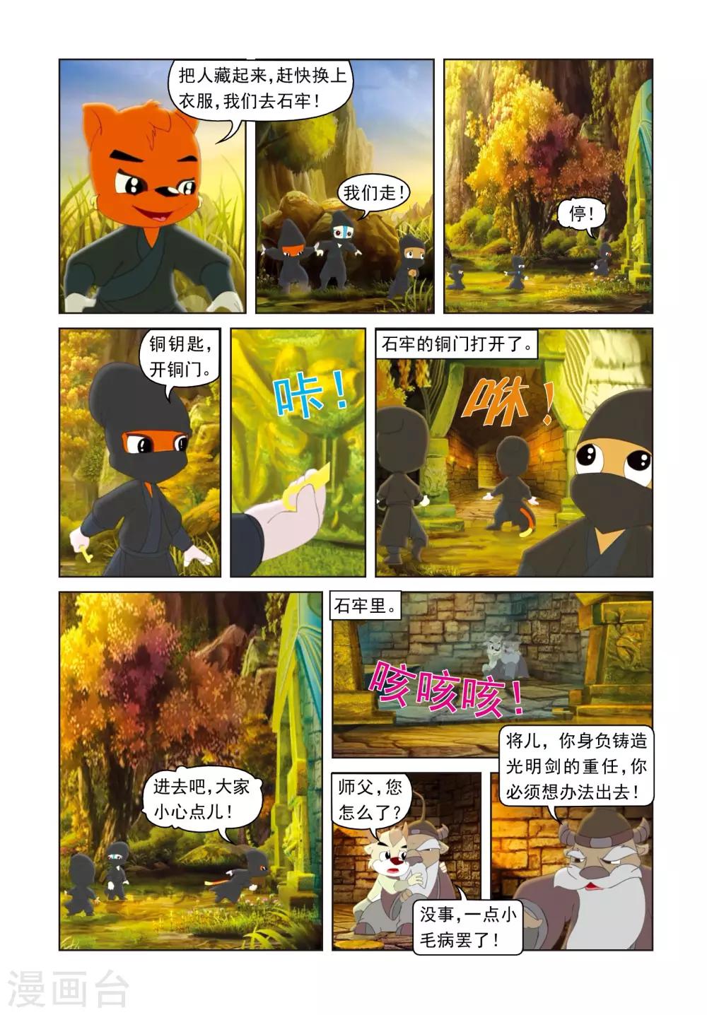 第52话 营救行动8