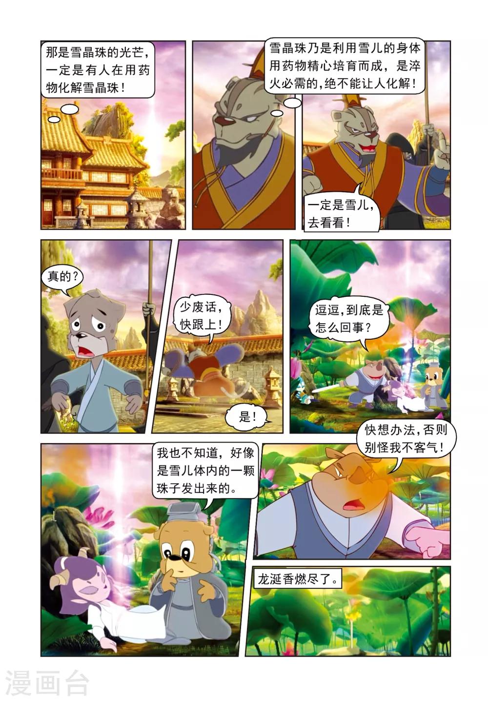 第62话 危机4