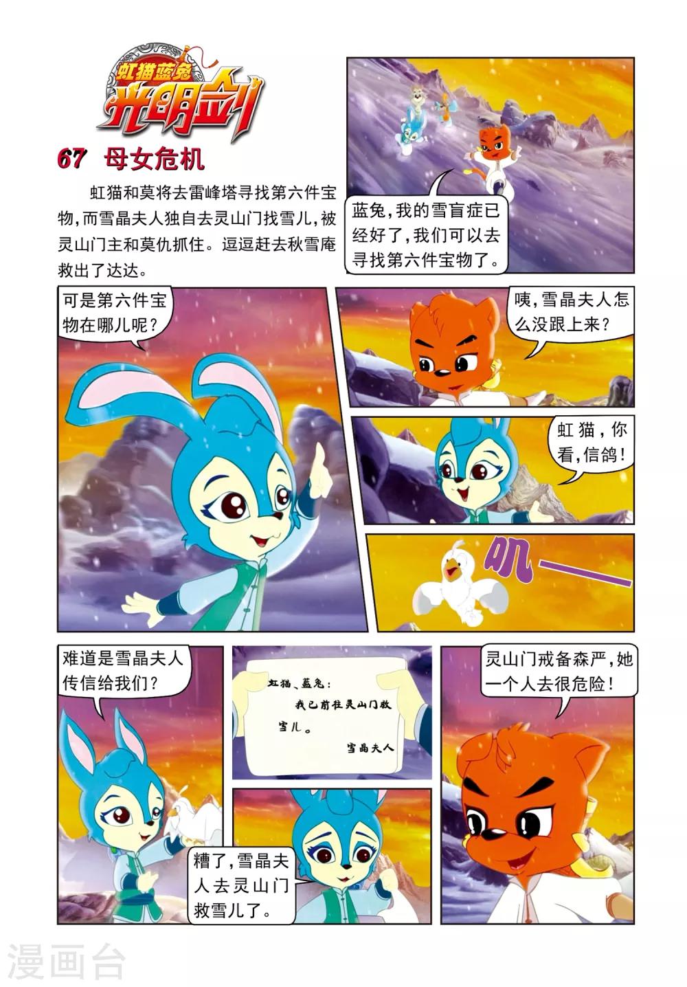第67话 母女危机0