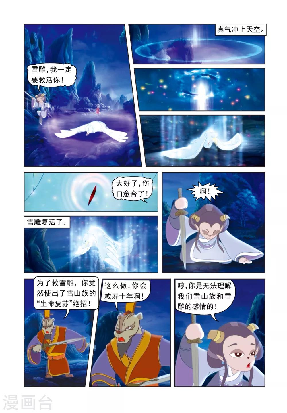第67话 母女危机12