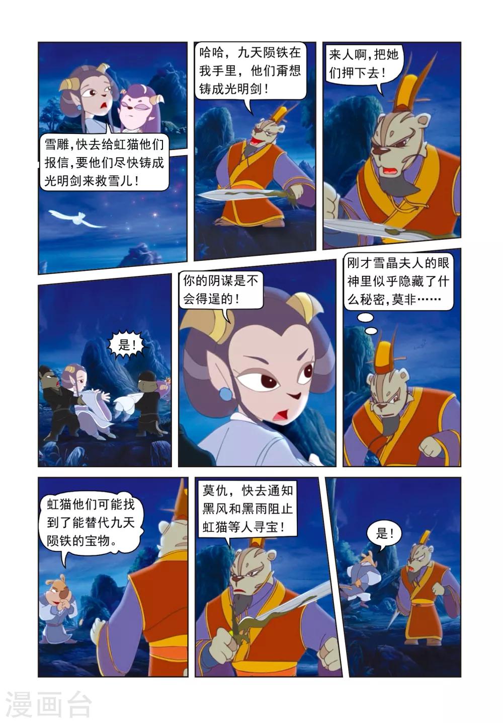 第67话 母女危机13