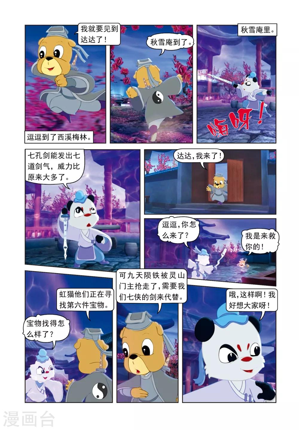 第67话 母女危机14