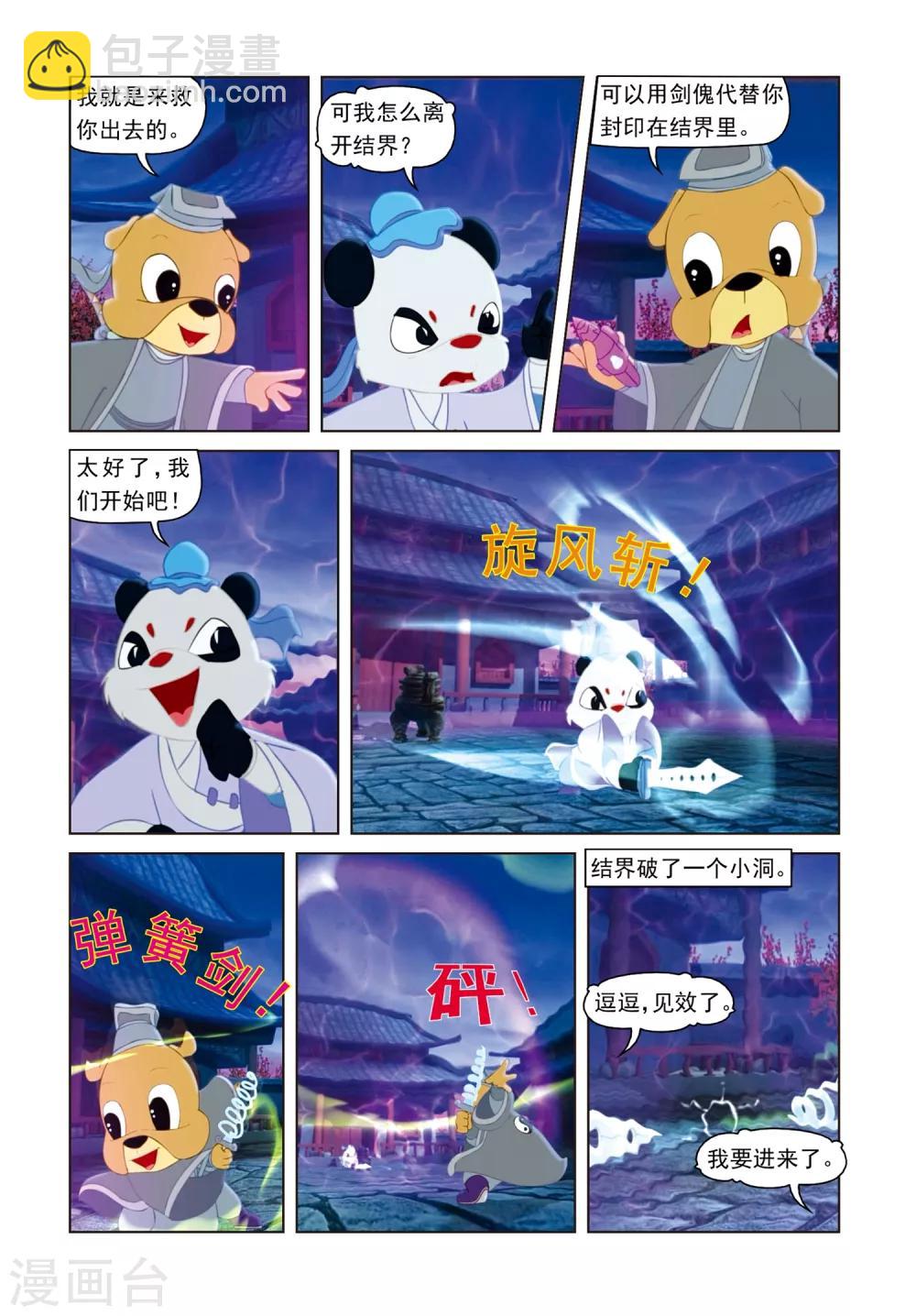 第67话 母女危机15