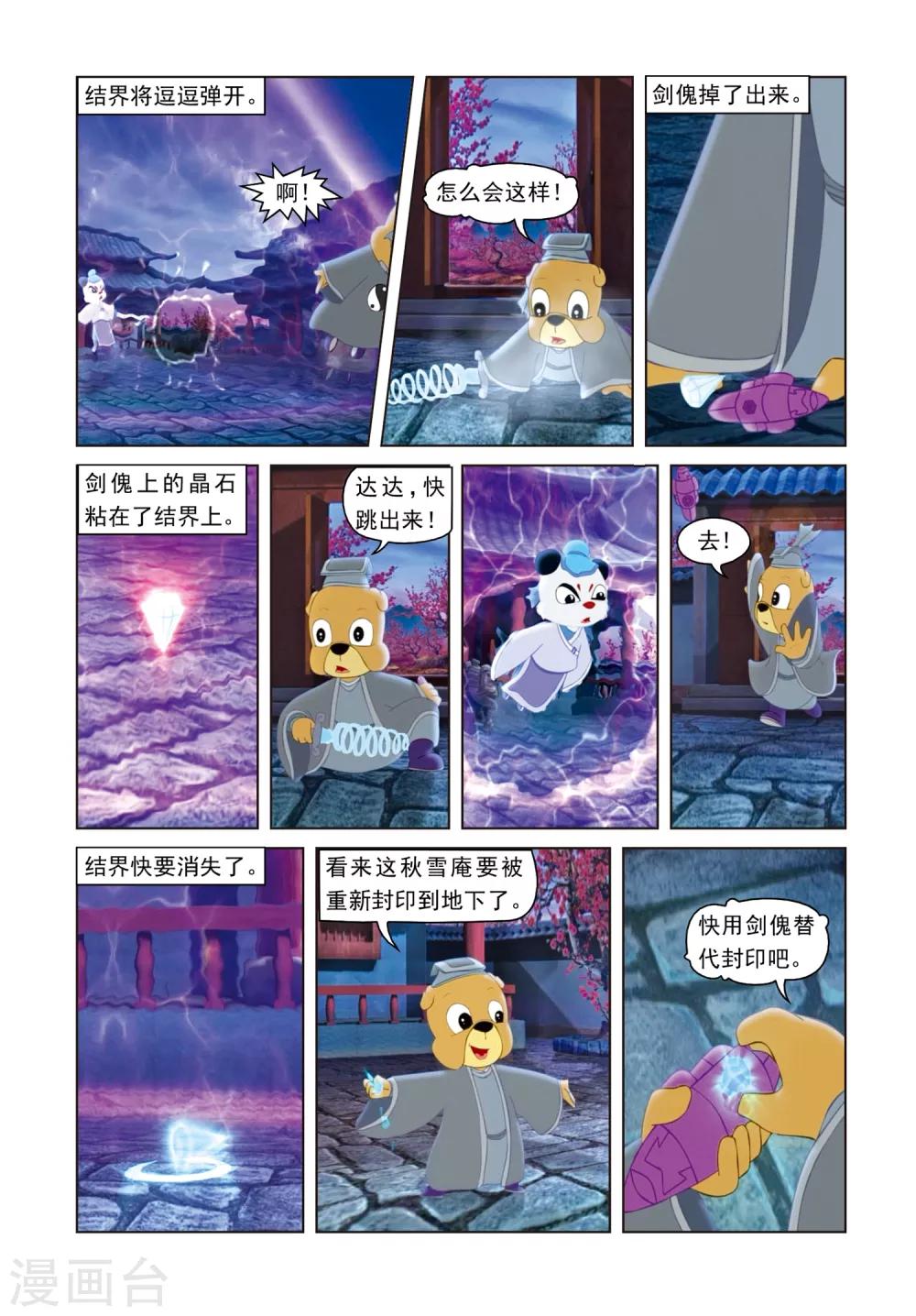 第67话 母女危机16