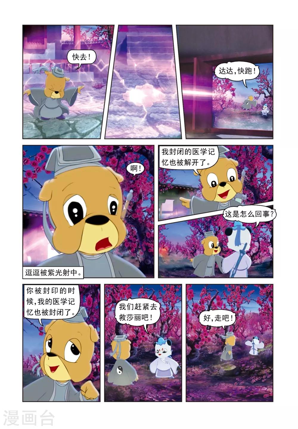第67话 母女危机17