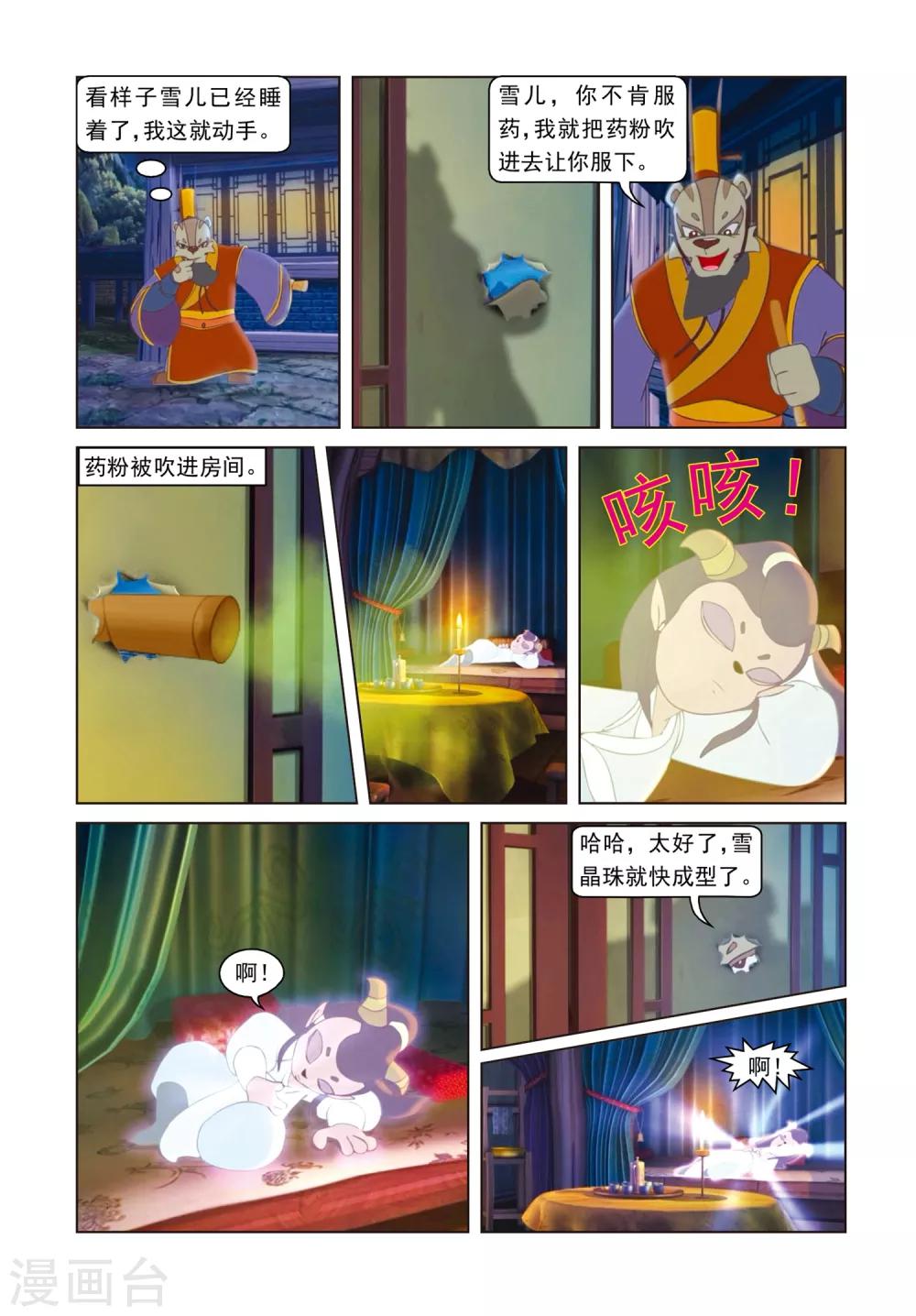 第67话 母女危机2